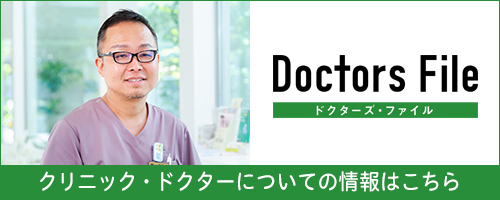 ドクターズファイル