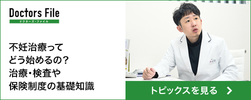 ドクターズファイル